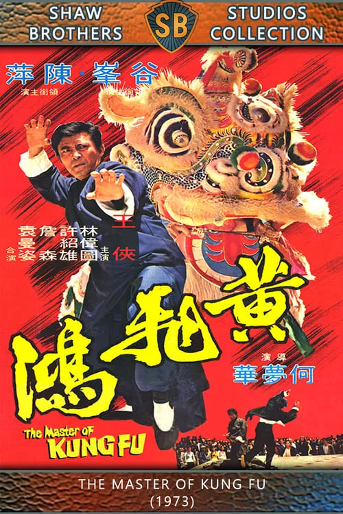 Shi Lu-Kai es Mr Gordon en 黃飛鴻