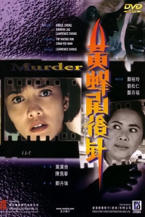 Wong Kam-Kong interpreta a Detective en 黃蜂尾後針