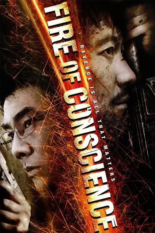 Película 火龍對決