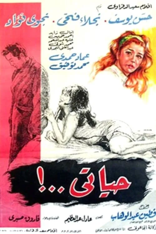 Portada de حياتي