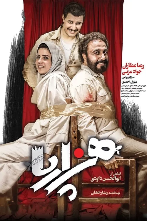 Poster de هزارپا