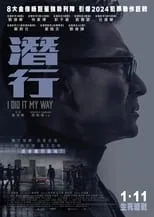 劉德華 en la película I Did It My Way