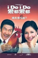 Allan Wu es Chen Jianfeng en I Do, I Do