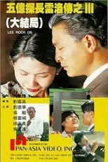 Poster de la película 山村老屍III：惡靈纏身 - Películas hoy en TV