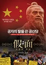 Película In the Name of Confucius