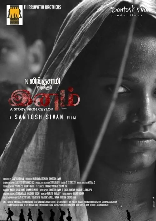 Poster de இனம்