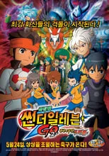 Inazuma Eleven GO: La película portada