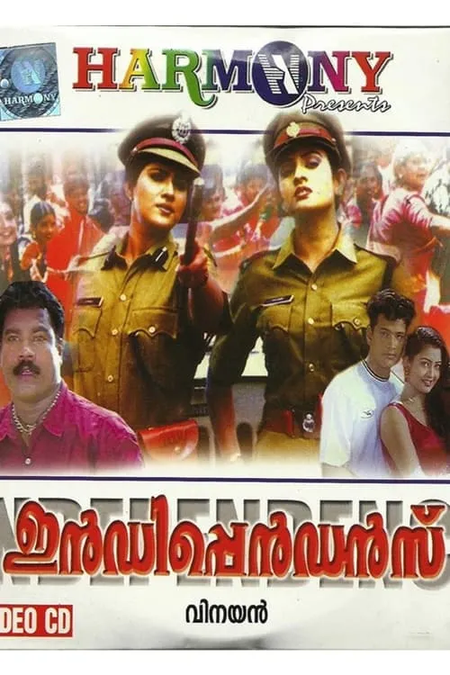 Portada de ഇൻഡിപെൻഡൻസ്