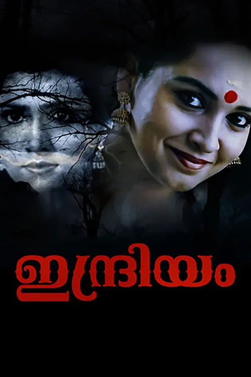 Portada de ഇന്ദ്രിയം