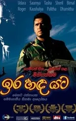 Saumya Liyanage interpreta a Officer Mahasen en Ira Handa Yata - ඉර හඳ යට