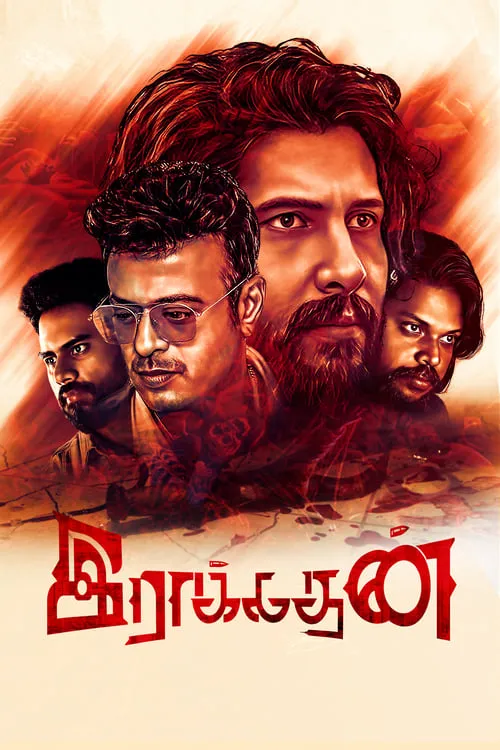 Portada de இராக்கதன்