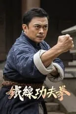 Película Iron Kung Fu Fist