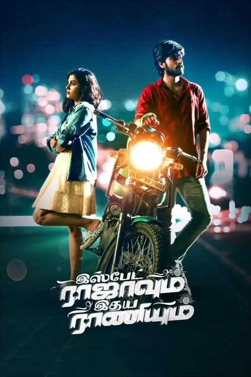 Poster de la película இஸ்பேட் ராஜாவும் இதய ராணியும் - Películas hoy en TV