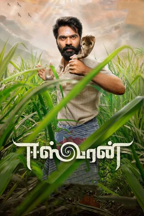 Pitchaikaran Moorthy interpreta a Aadhimoorthy en ஈஸ்வரன்