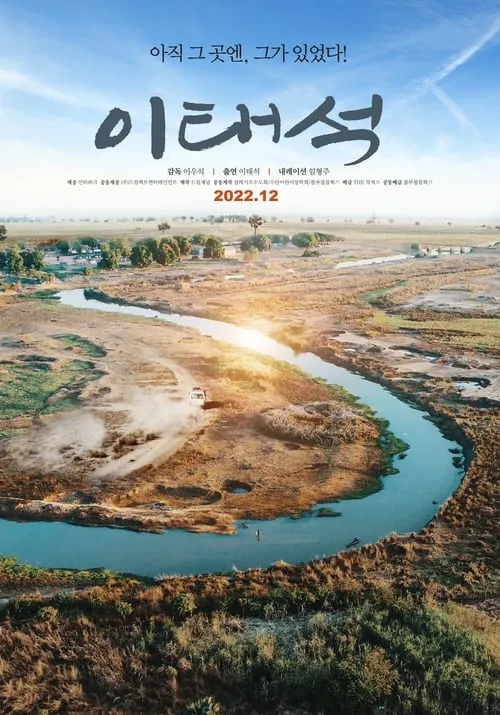 Póster de la película 이태석