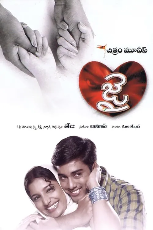 Poster de జై