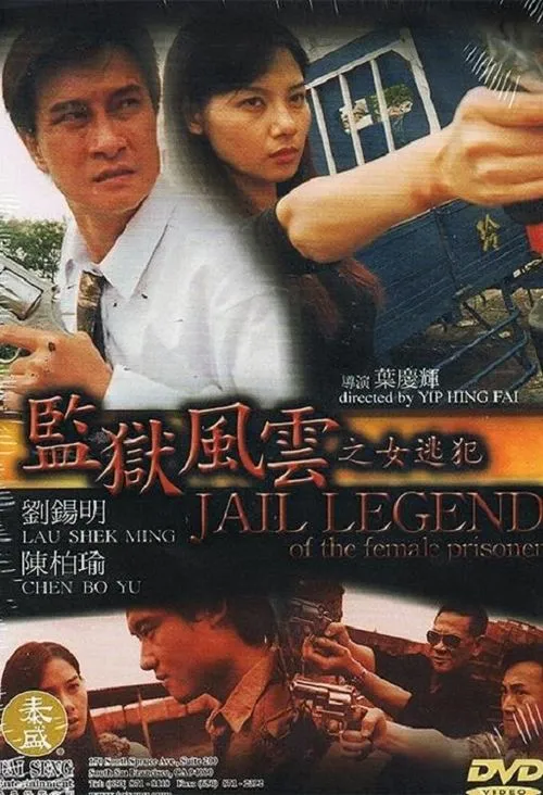 Póster de la película Jail Legend of the Female Prisoner