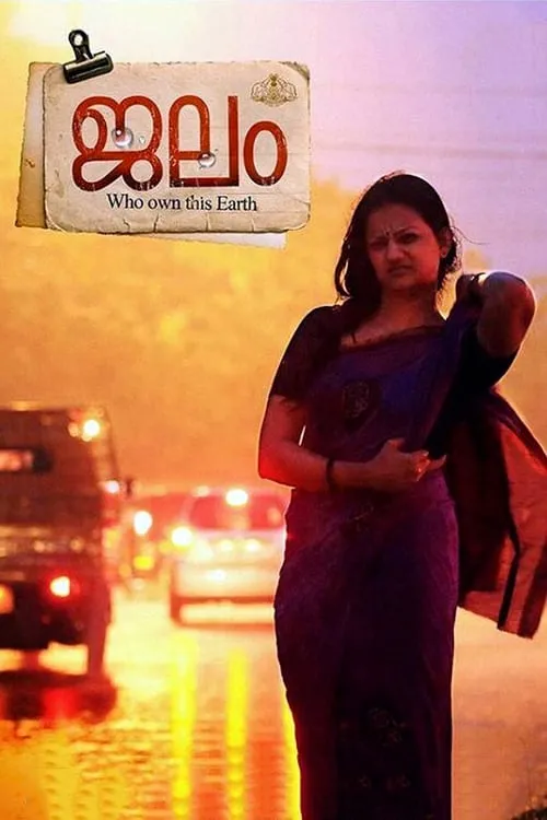 Póster de ജലം