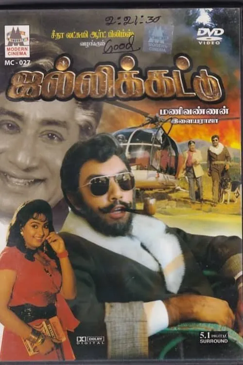 Película ஜல்லிக்கட்டு