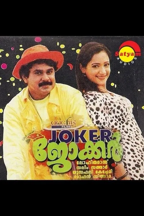 Portada de ജോക്കർ