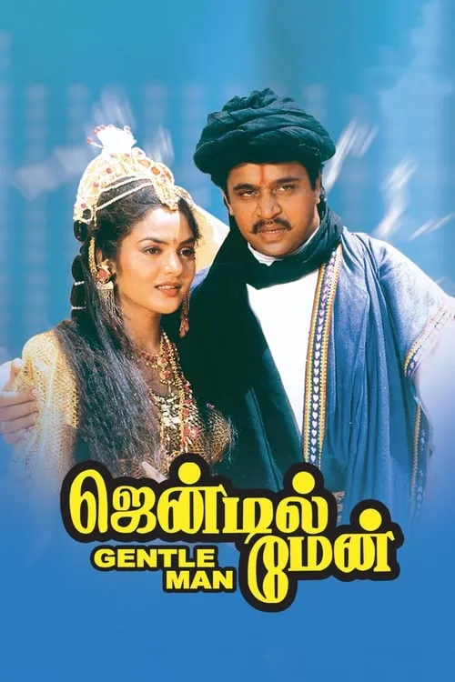 Poster de la película ஜென்டில்மேன் - Películas hoy en TV