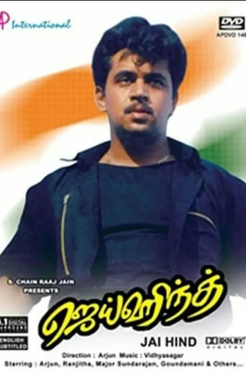 Póster de ஜெய்ஹிந்த்