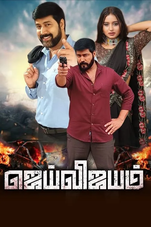 Póster de ஜெய்விஜயம்