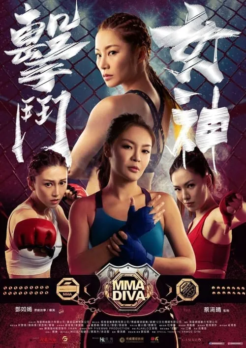 Poster de 擊鬥女神