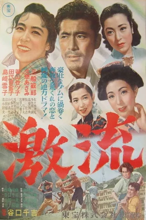 Setsuko Shimazaki es  en 激流