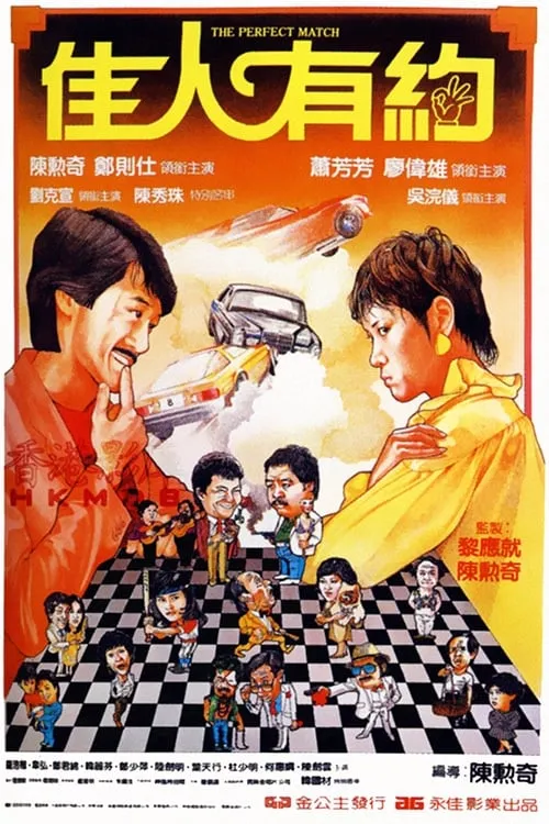 Película 佳人有約