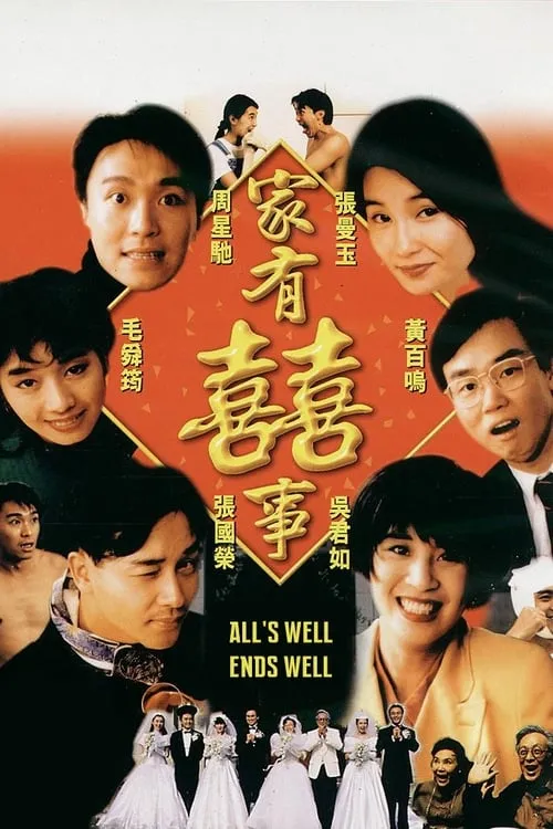 Poster de la película 家有囍事 - Películas hoy en TV