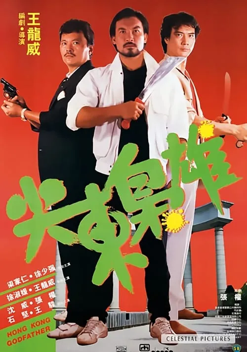 Richard Cheung Kuen interpreta a Sergeant Lam en 尖東梟雄