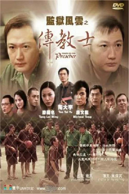 Poster de la película 監獄風雲之傳教士 - Películas hoy en TV