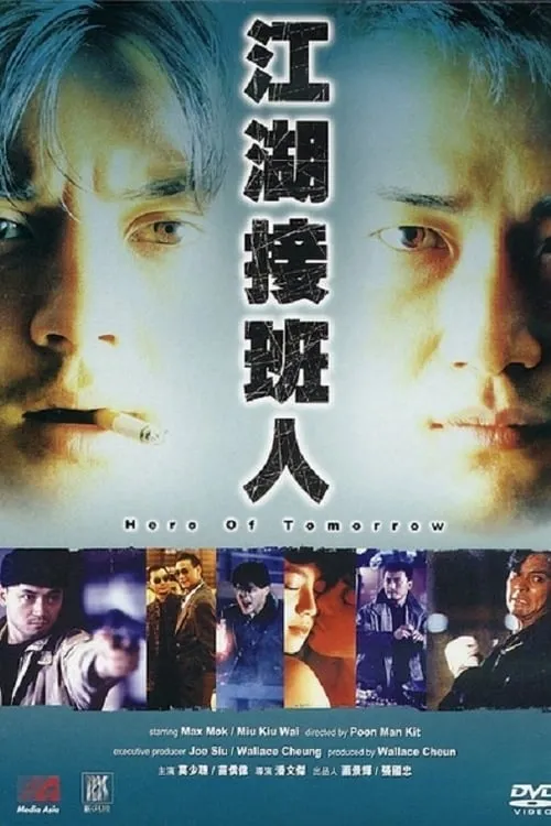 Poster de la película 江湖接班人 - Películas hoy en TV