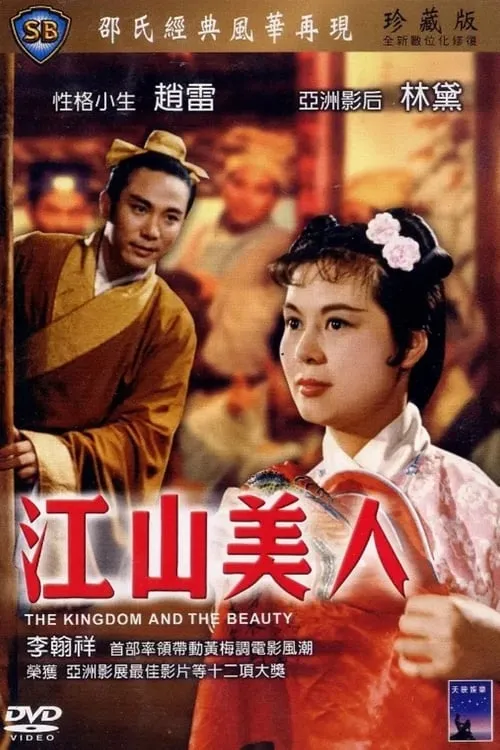 Póster de 江山美人