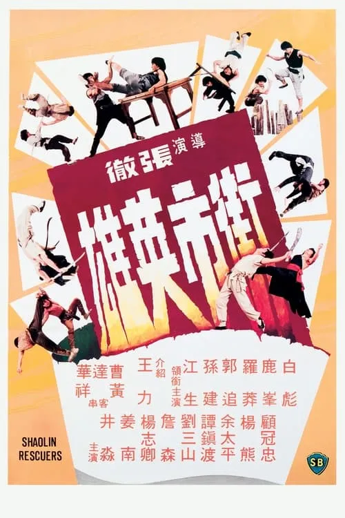 Póster de 街市英雄