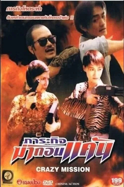 Película 街头悍将