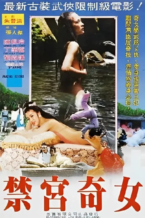 Película 禁宫奇女