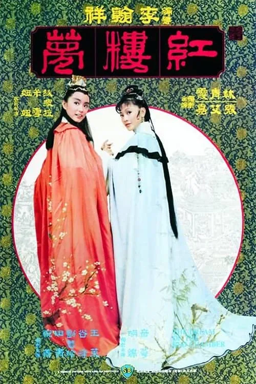 Ou-Yang Sha-Fei interpreta a Mrs Jia Zheng en 金玉良緣紅樓夢