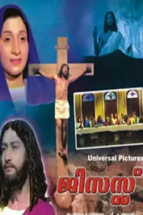 Muralidas es Jesus en ജീസസ്