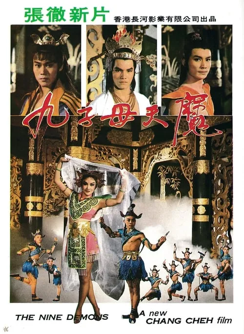 Poster de la película 九子天魔 - Películas hoy en TV