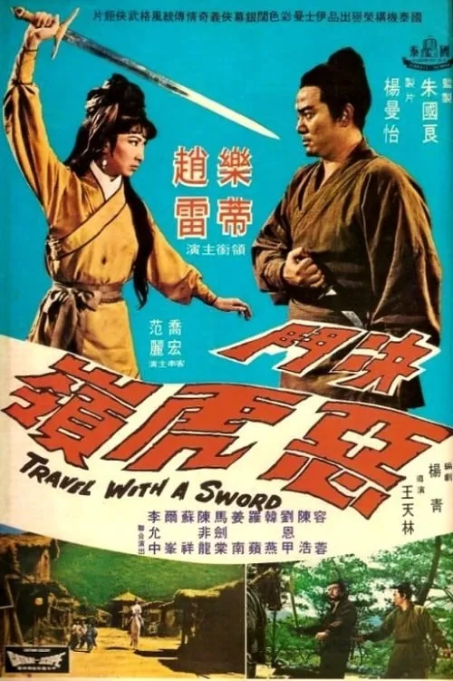 Póster de 決鬥惡虎嶺