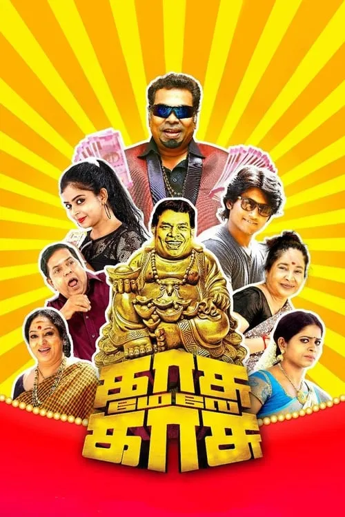 Poster de la película காசு மேல காசு - Películas hoy en TV