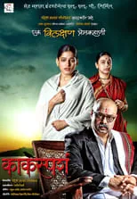 Poster de Kaksparsh