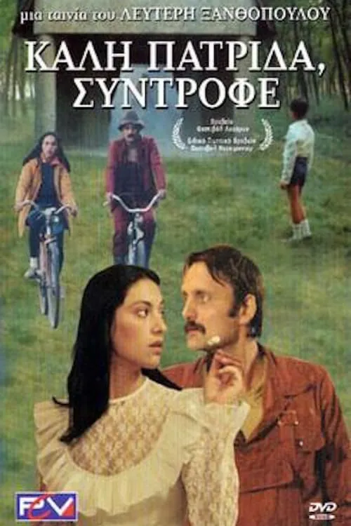 Película Καλή πατρίδα, σύντροφε