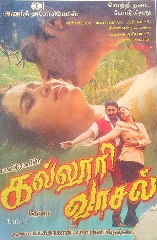 Pooja Bhatt es Pooja en கல்லூரி வாசல்