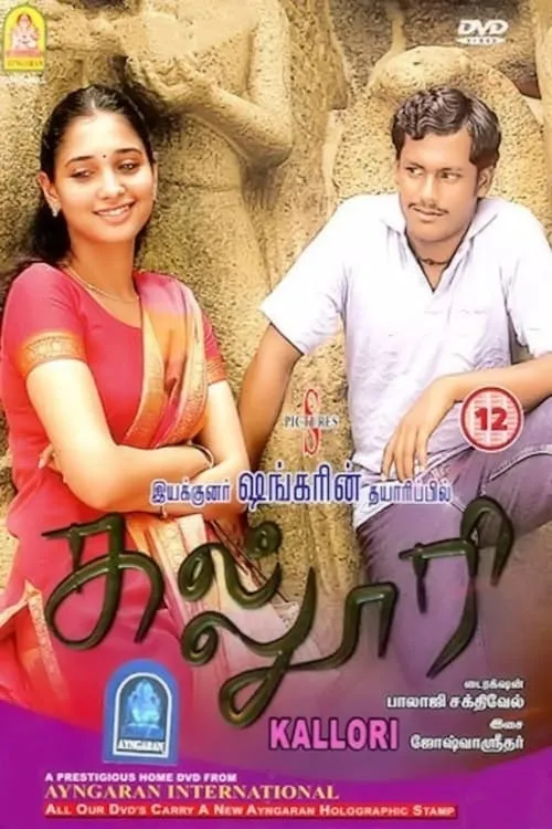 Película கல்லூரி