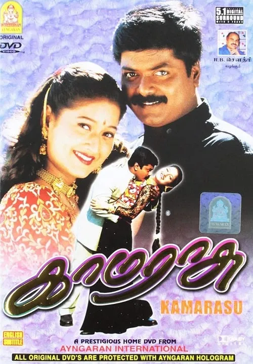 Película காமராசு