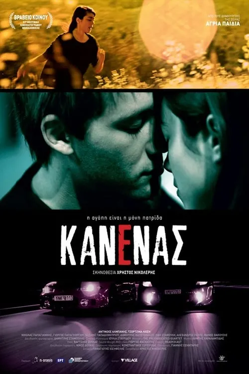 Poster de la película Κανένας - Películas hoy en TV