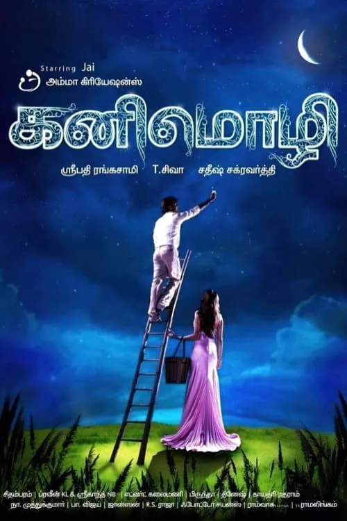 Película கனிமொழி